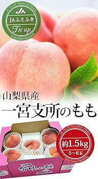 Amazon.co.jp: 桃 一宮支所のもも 約1.5kg 5～6玉 JAふえふき